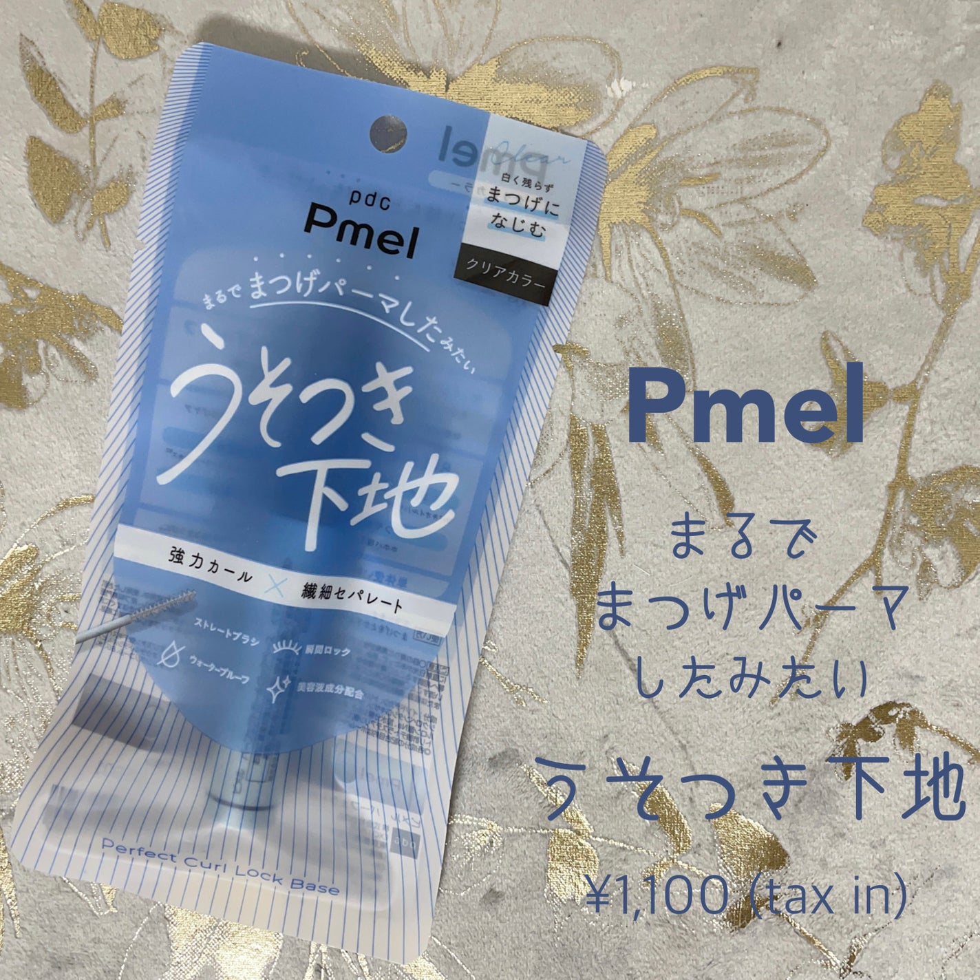 ピメル うそつき下地/pdc/マスカラ下地を使ったクチコミ(4枚目)
