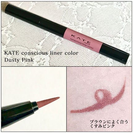 コンシャスライナーカラー/KATE/リキッドアイライナーを使ったクチコミ(3枚目)