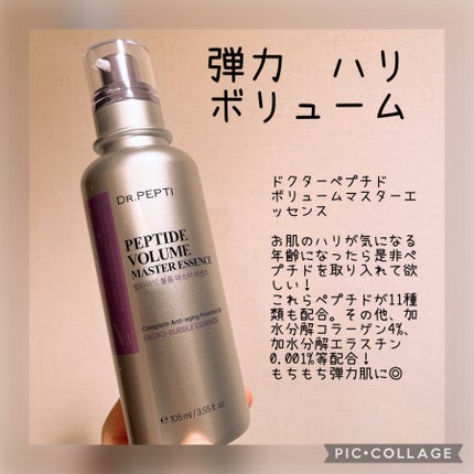ペプチド ボリューム マスター エッセンス/DR.PEPTI/美容液を使ったクチコミ(2枚目)