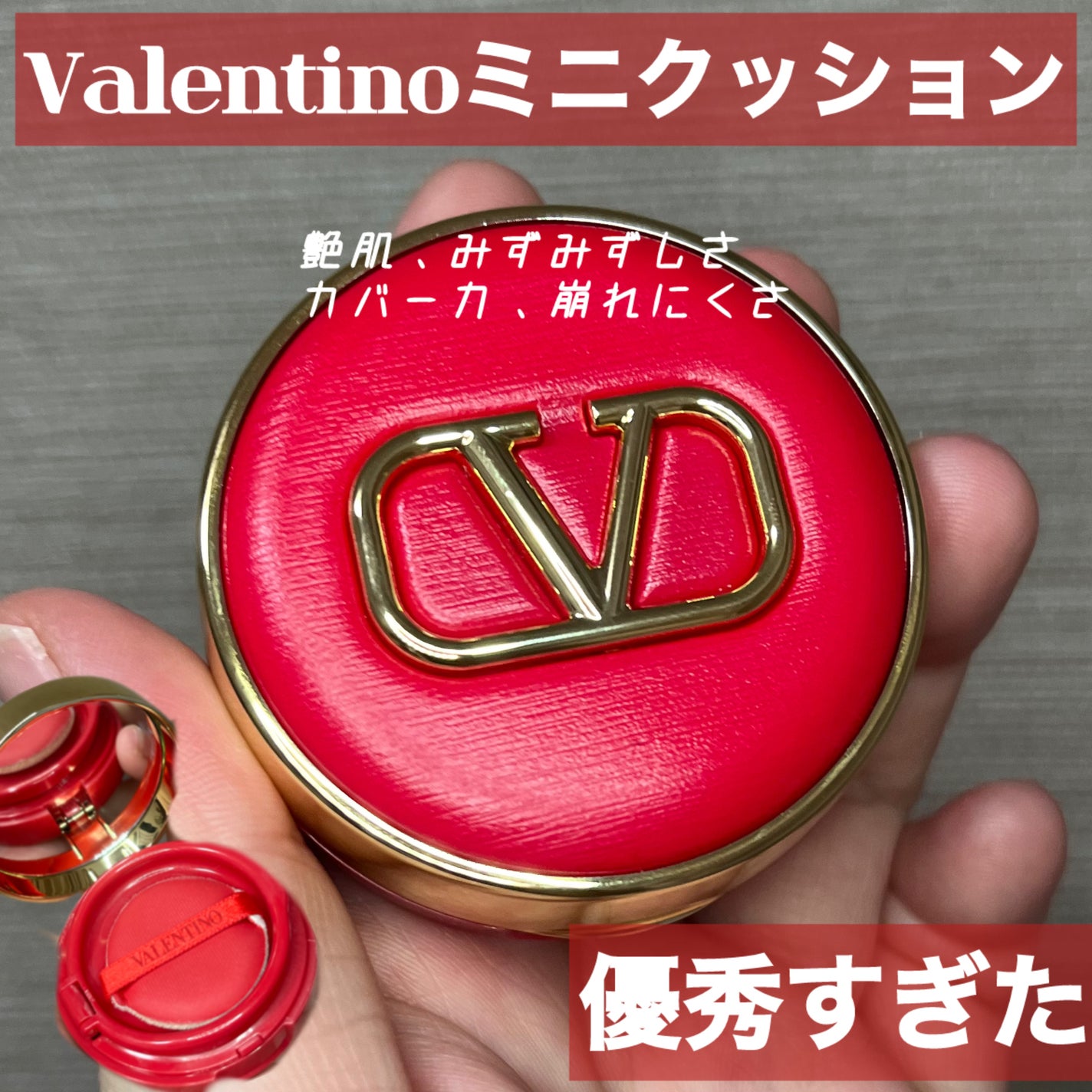 GO クッション|ヴァレンティノ ビューティの口コミ GO クッション|ヴァレンティノ ビューティの口コミ