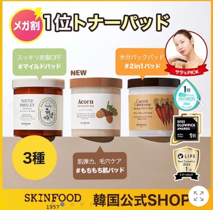 キャロットカロテン カーミングウォーターパッド/SKINFOOD/トナーパッドを使ったクチコミ(7枚目)