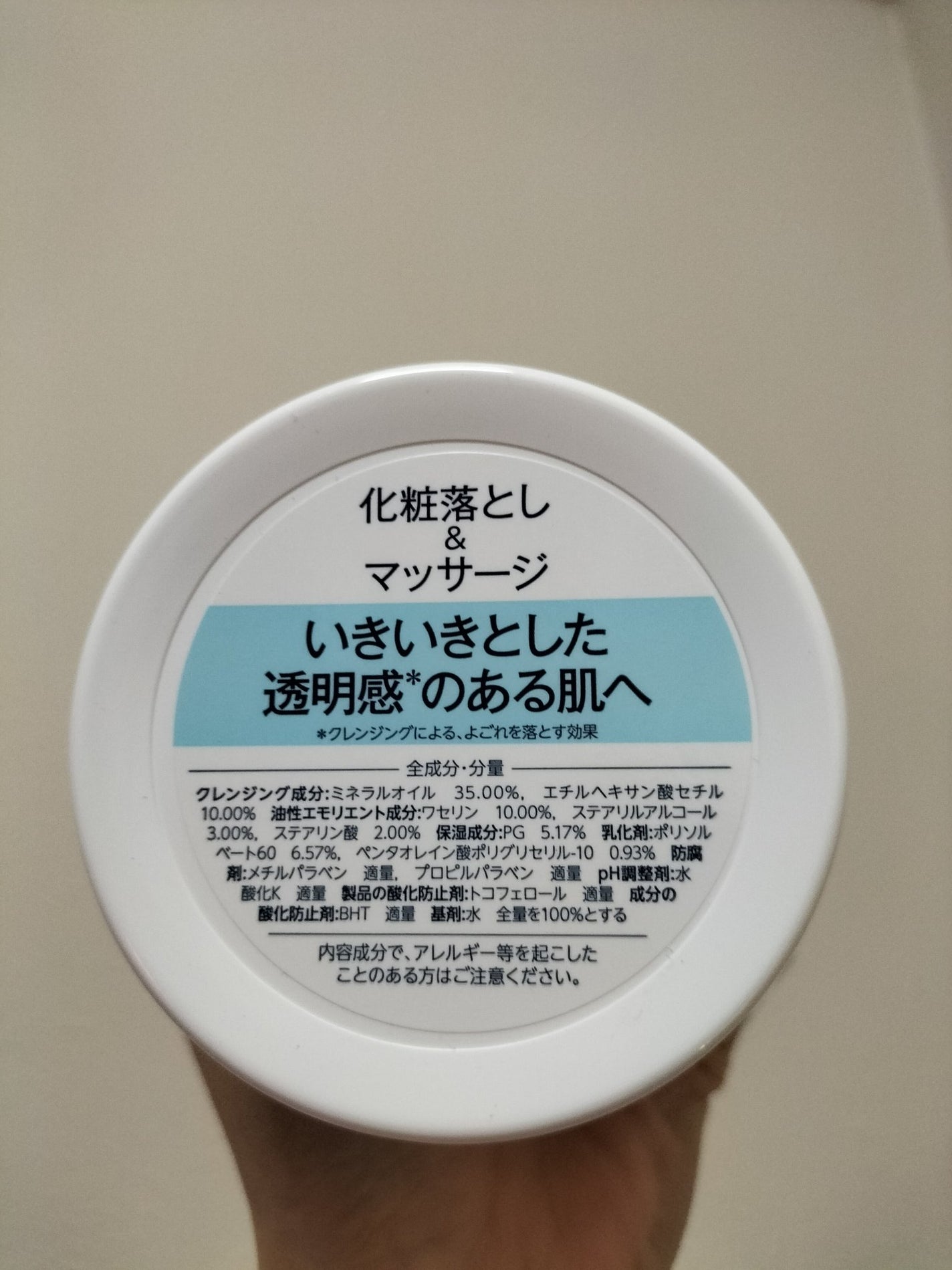 ウォッシャブル コールド クリーム/ちふれ/クレンジングクリームを使ったクチコミ(2枚目)