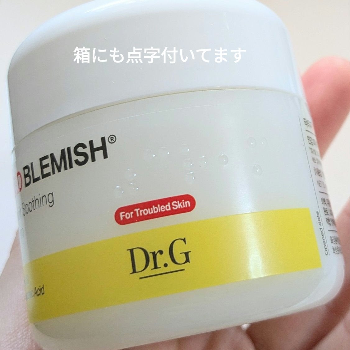 レッドブレミッシュ リペアスージングクリーム/Dr.G/フェイスクリームを使ったクチコミ(5枚目)