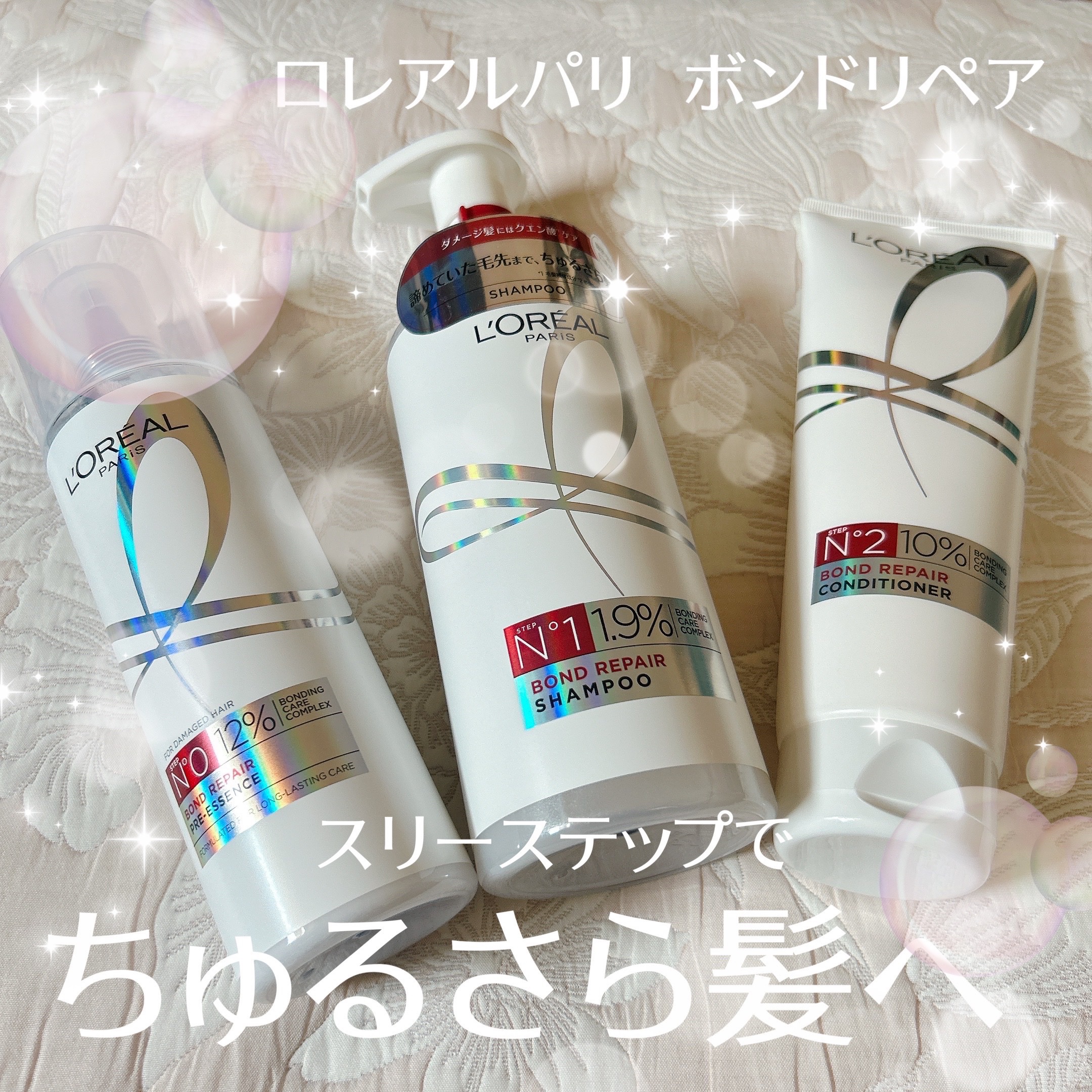 LIPSプレゼントキャンペーンで当選した
ロレアルパリさまの
導入エッセンス、シャンプー、
コンディショナーを使ってみました🤍

point1🌼ダメージ髪にはクエン酸がいい？！
point2🌼切るしかなくなった毛先にも
　　　　　クエ