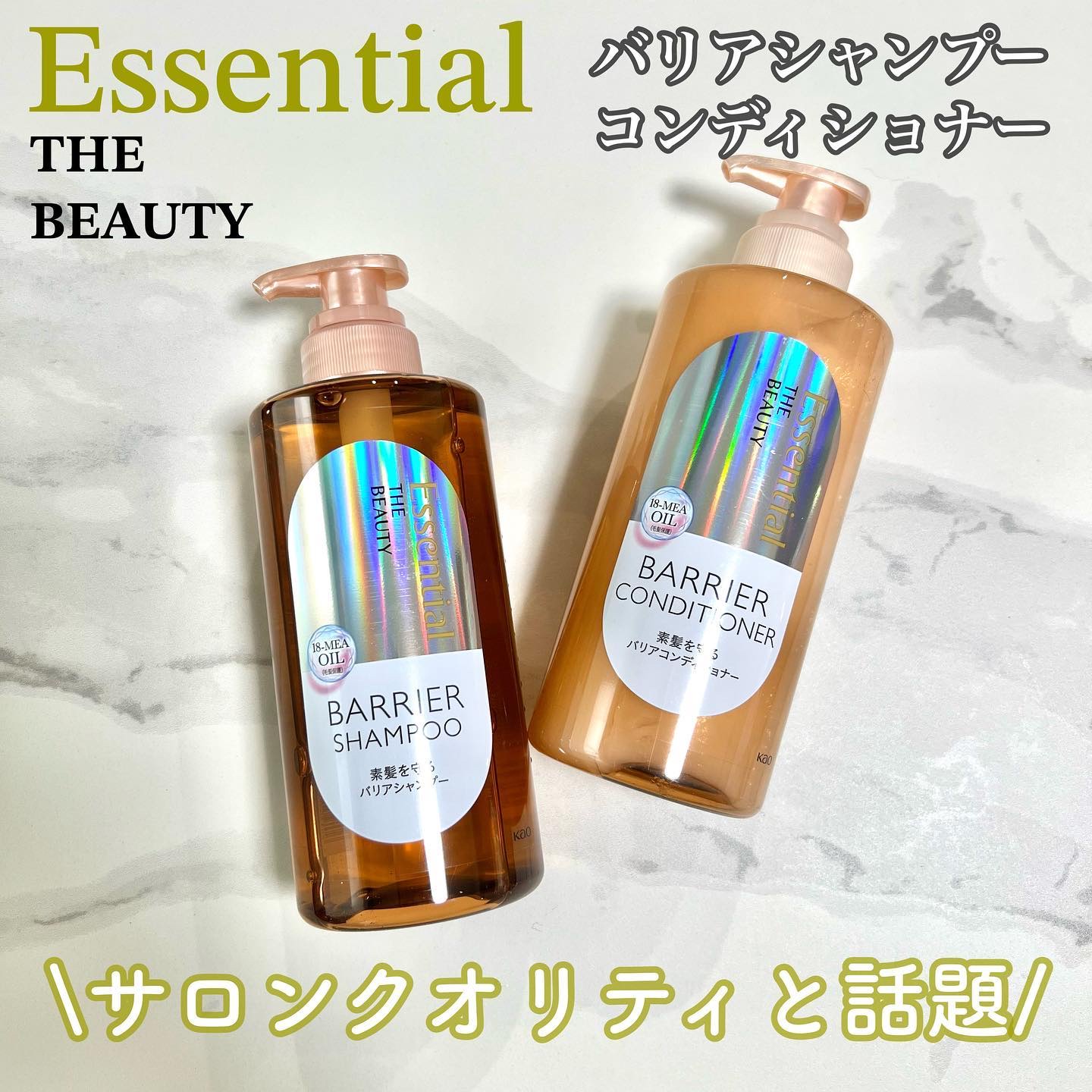 ザビューティ 髪のキメ美容素髪を守る バリアシャンプー/コンディショナー/エッセンシャル/シャンプー・コンディショナーを使ったクチコミ（1枚目）