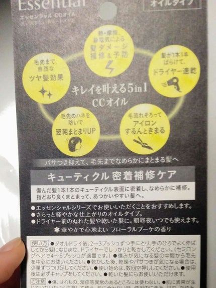 CCオイル/エッセンシャル/ヘアオイルを使ったクチコミ(3枚目)