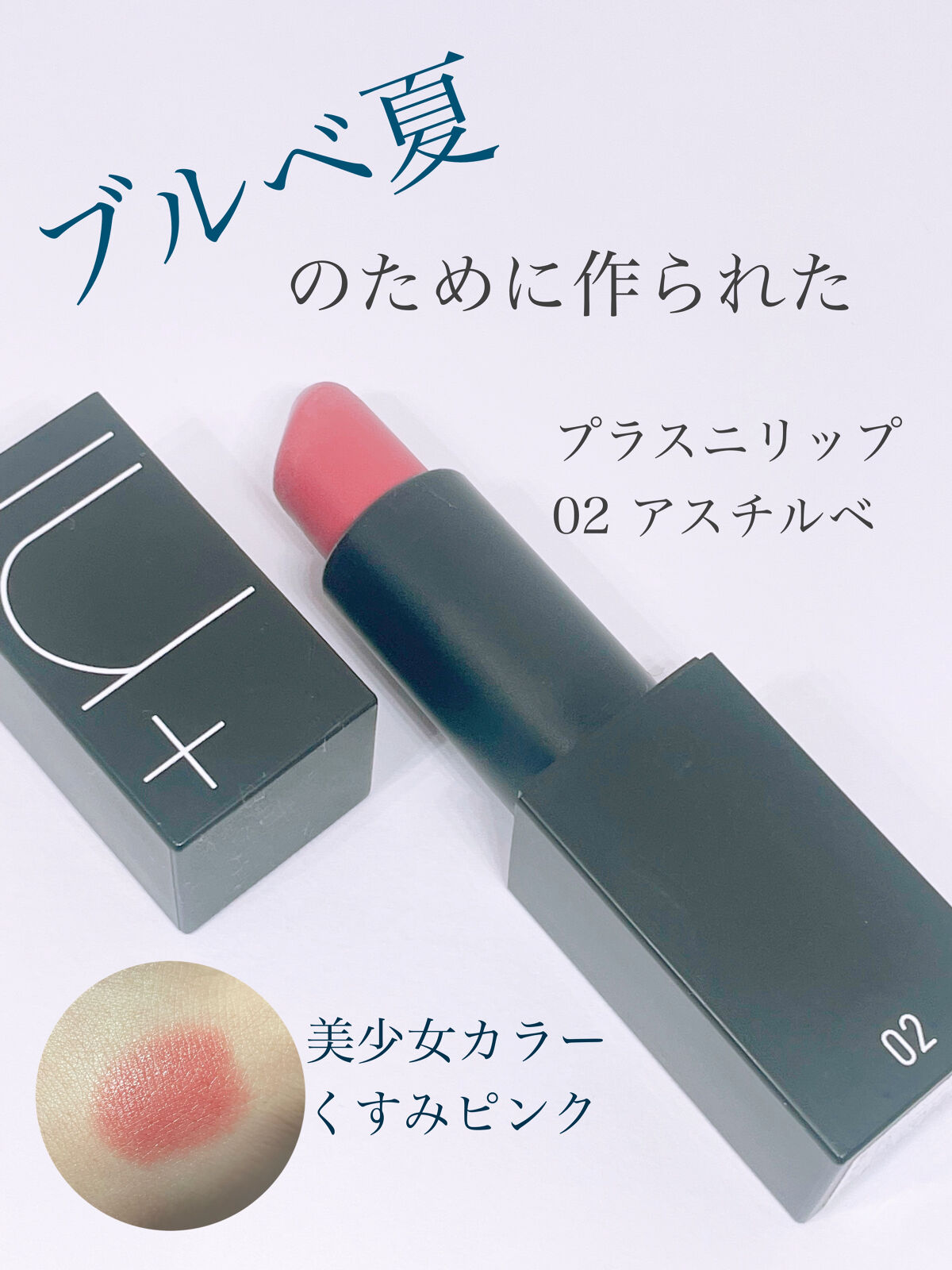 シアーバームティント/＋ni/リップティントを使ったクチコミ（1枚目）