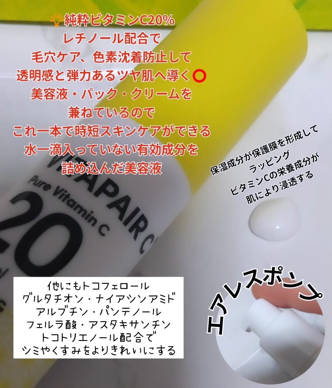 ビタペアC ビタレチ美容液/ネイチャーリパブリック/美容液を使ったクチコミ(2枚目)