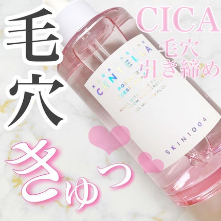 ポアマイジング フラッシュ アンプル/SKIN1004/美容液を使ったクチコミ(1枚目)