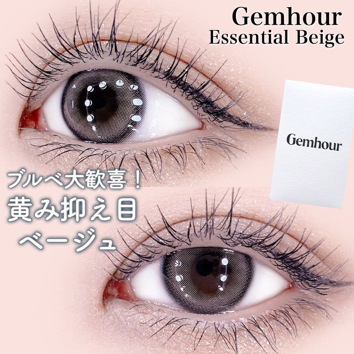 essential monthly/Gemhour lens/カラーコンタクトレンズを使ったクチコミ(1枚目)