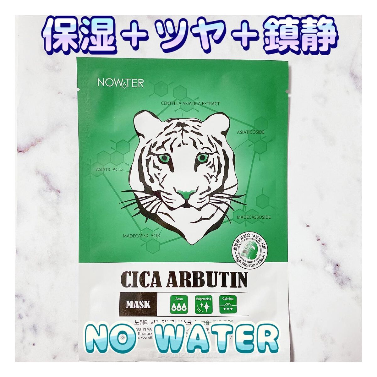 シカアルブチンマスク/NOWATER/シートマスク・パックを使ったクチコミ(1枚目)