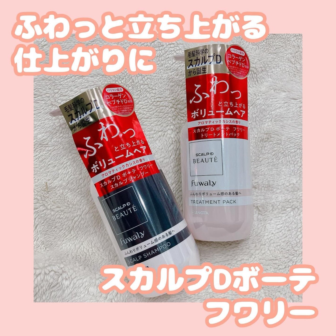 スカルプD ボーテ フワリー スカルプシャンプー/トリートメントパック/アンファー(スカルプD)/市販シャンプーを使ったクチコミ(1枚目)