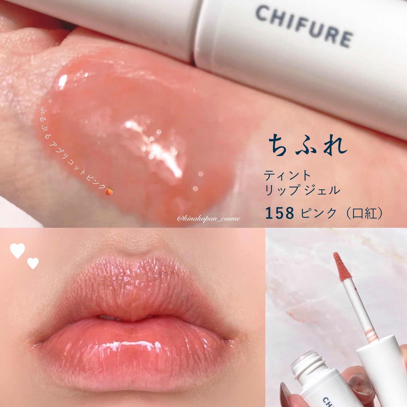 ティント リップ ジェル/ちふれ/リップティントを使ったクチコミ(1枚目)