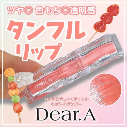 ハイドロデュイティント/Dear.A/リップティントを使ったクチコミ(1枚目)