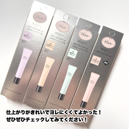 トーンアップ スキン デザイナー/Visée/化粧下地を使ったクチコミ(10枚目)