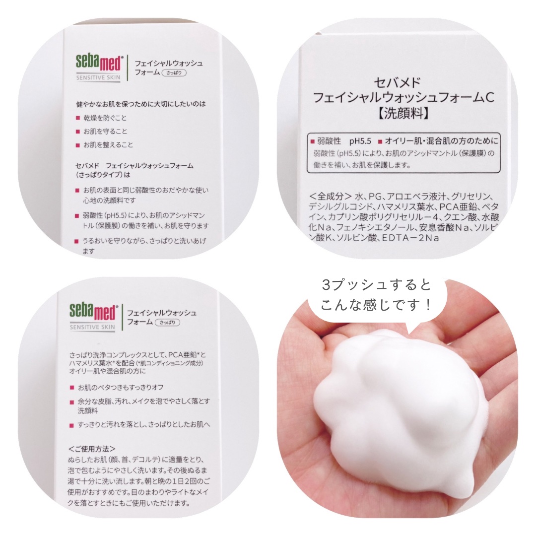 フェイシャルウォッシュフォーム(さっぱり)/セバメド/洗顔フォームを使ったクチコミ（2枚目）