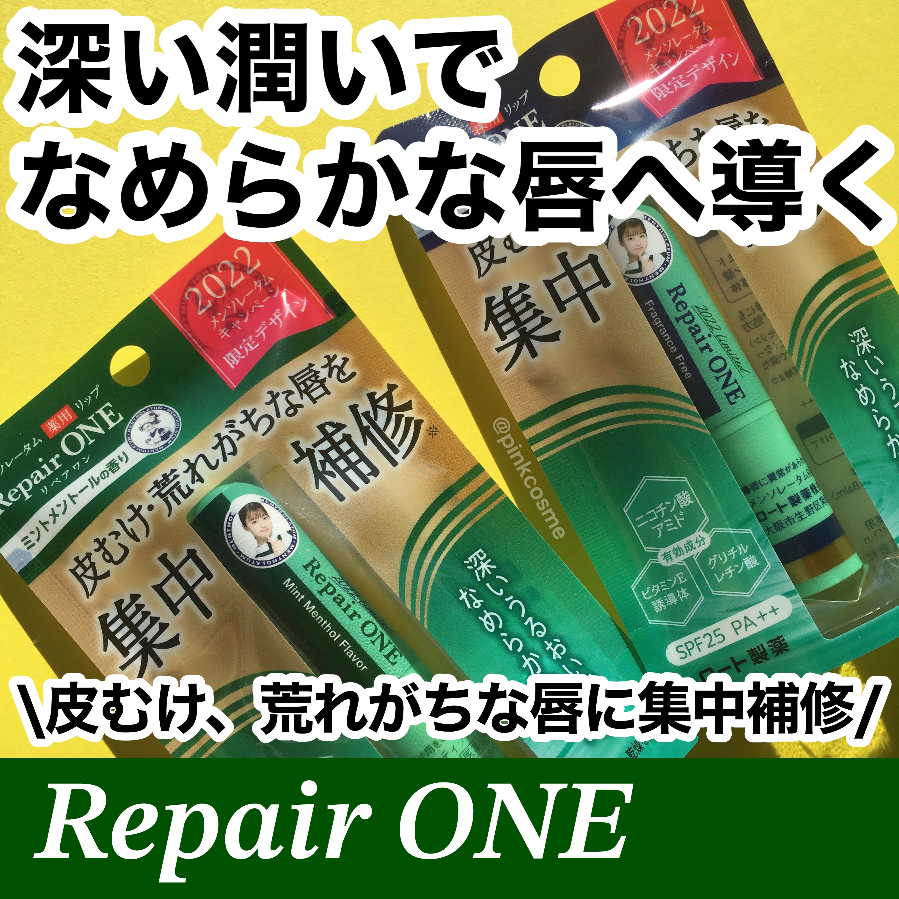 メンソレータム  リペアワン/メンソレータム/リップクリームを使ったクチコミ（1枚目）