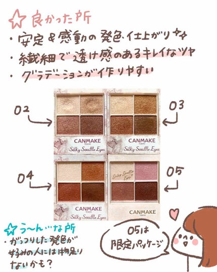 シルキースフレアイズ/キャンメイク/アイシャドウパレットを使ったクチコミ(4枚目)