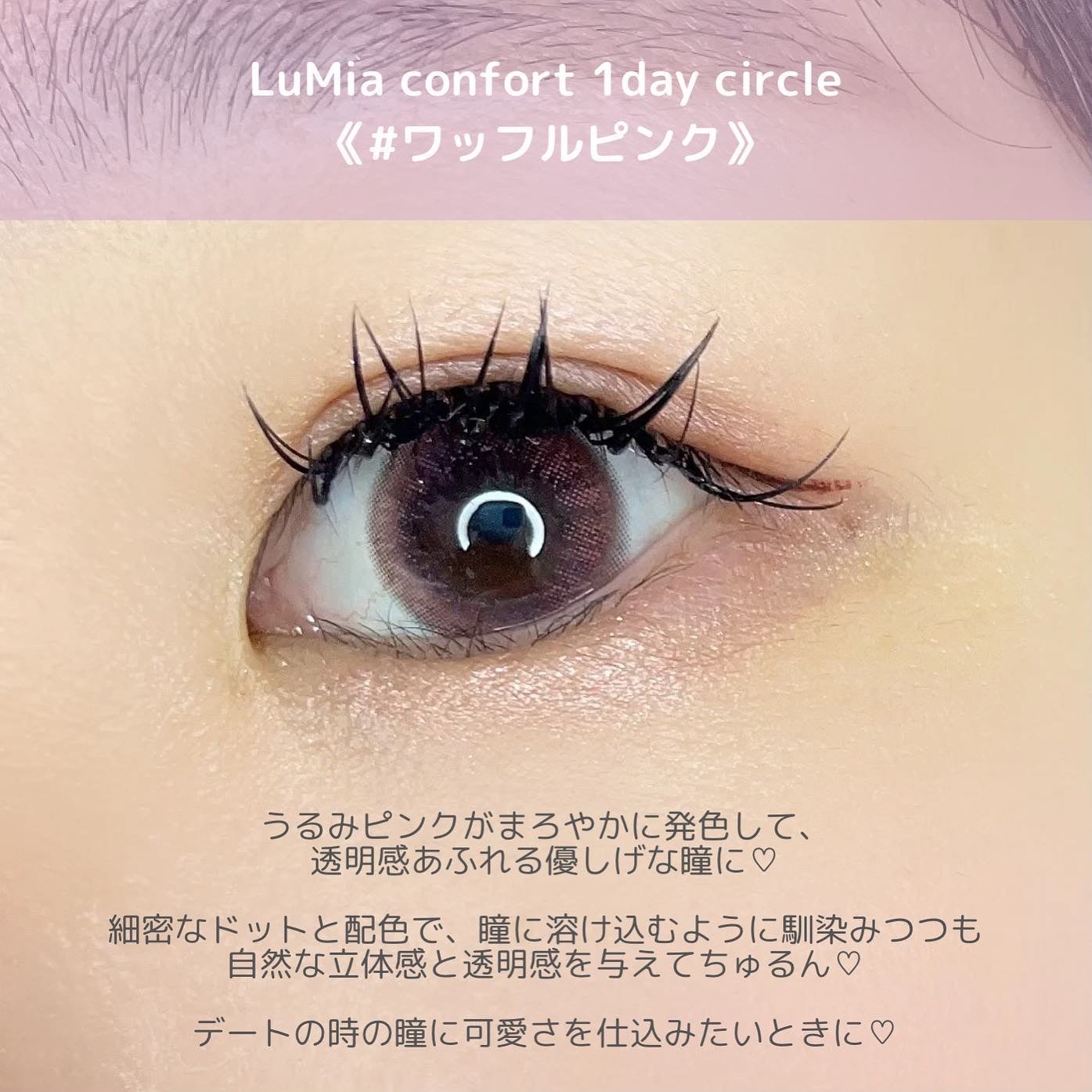 LuMia comfort 1day CIRCLE/LuMia/ワンデー(1DAY)カラコンを使ったクチコミ(2枚目)