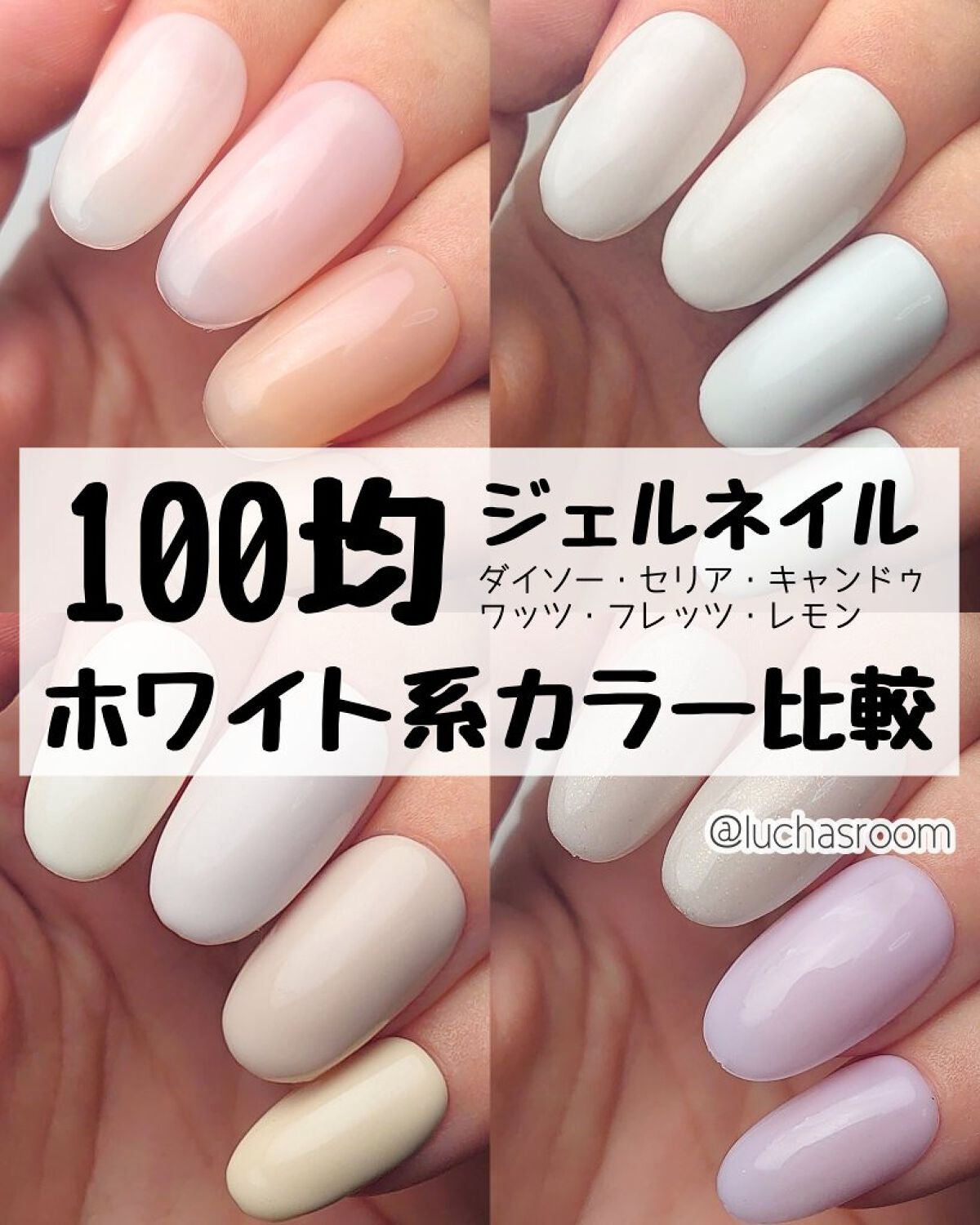 ジェルネイル(ライト対応)/セリア/ジェルネイルを使ったクチコミ(1枚目)