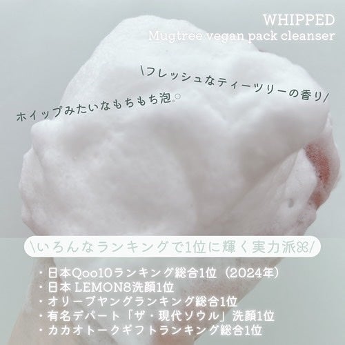 ヴィーガンパッククレンザーチューブ/WHIPPED/洗顔フォームを使ったクチコミ(3枚目)