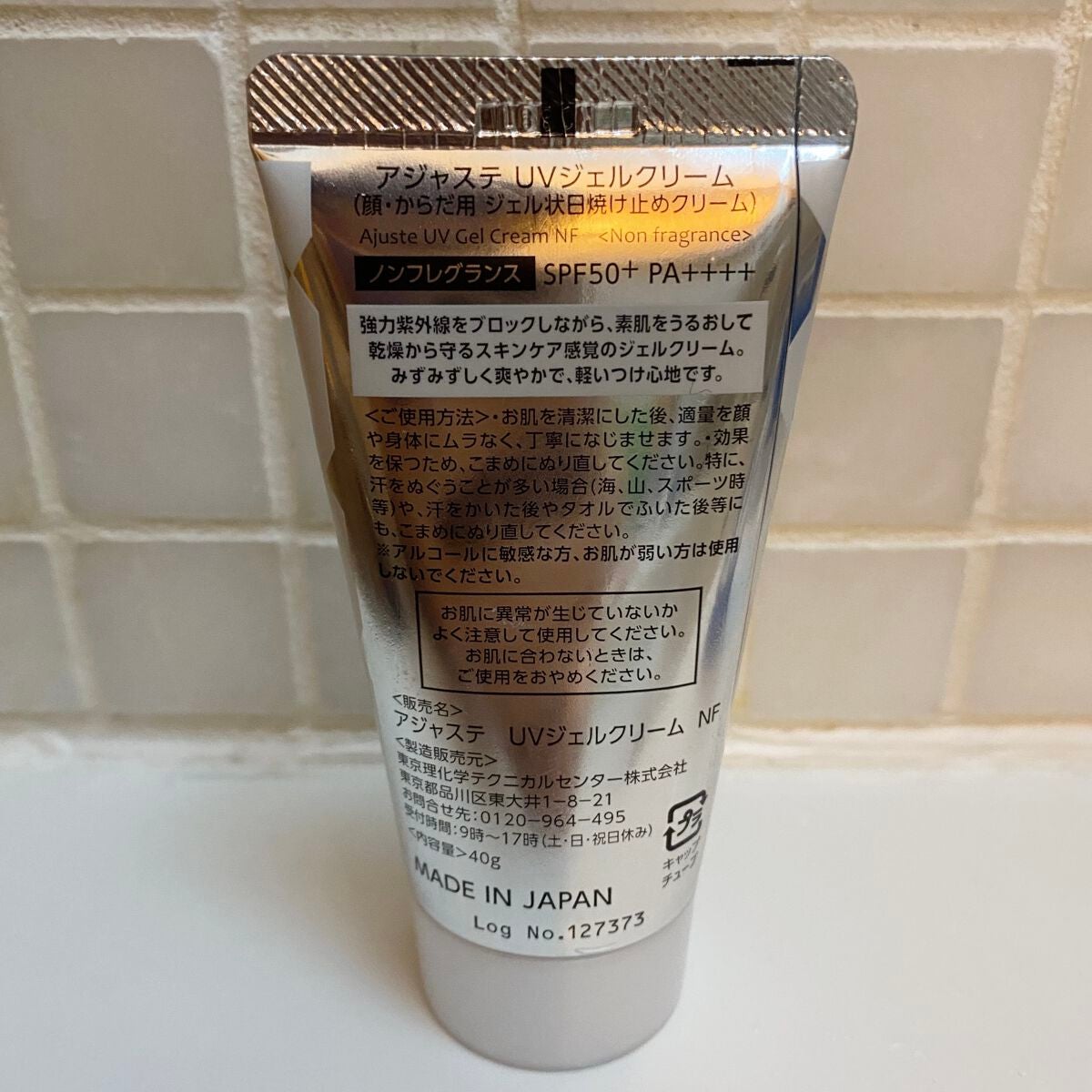 アジャステ UVジェルクリーム クール/Ajuste(アジャステ)/日焼け止めクリームを使ったクチコミ(3枚目)