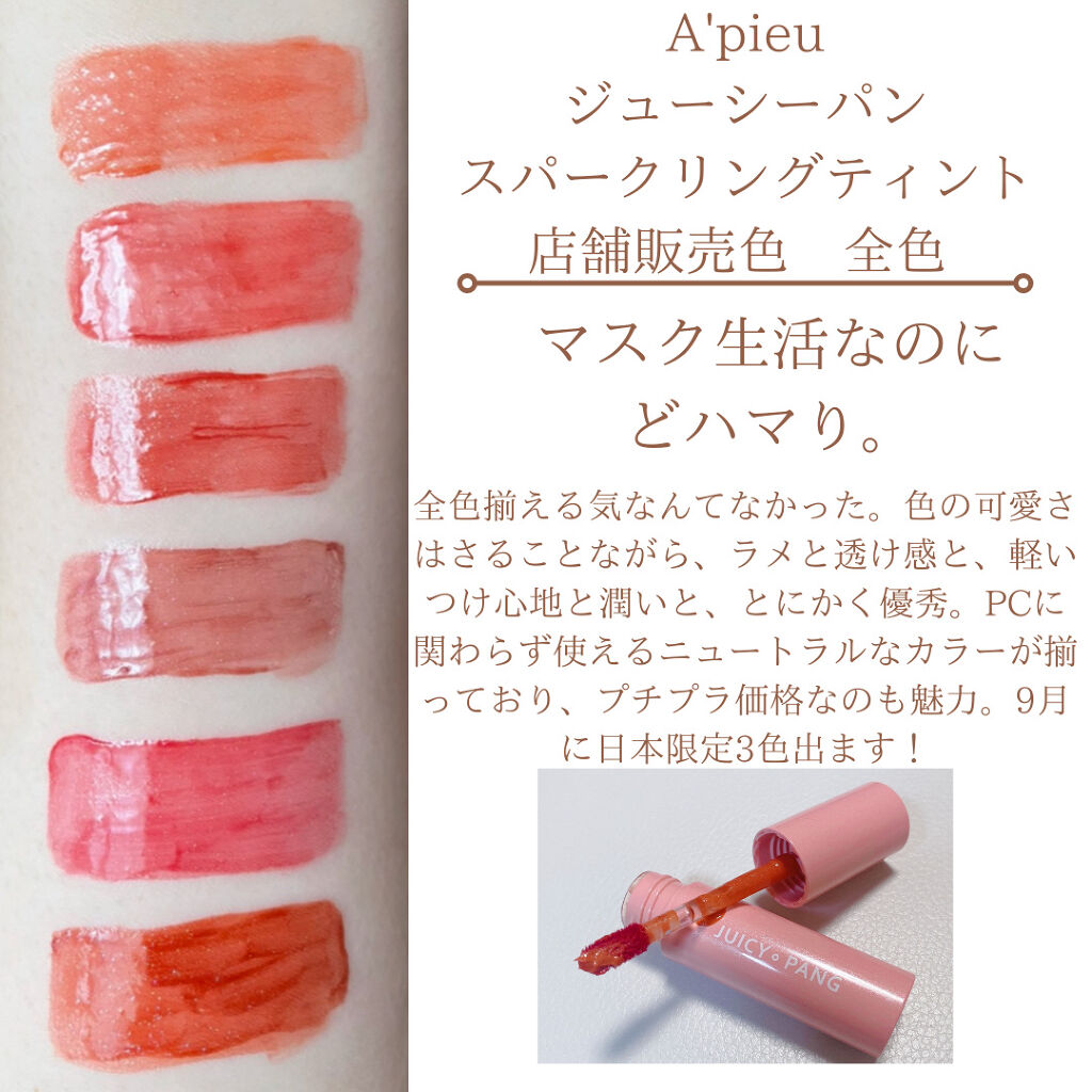 アピュー ジューシーパン スパークリングティント/A’pieu/口紅を使ったクチコミ（3枚目）