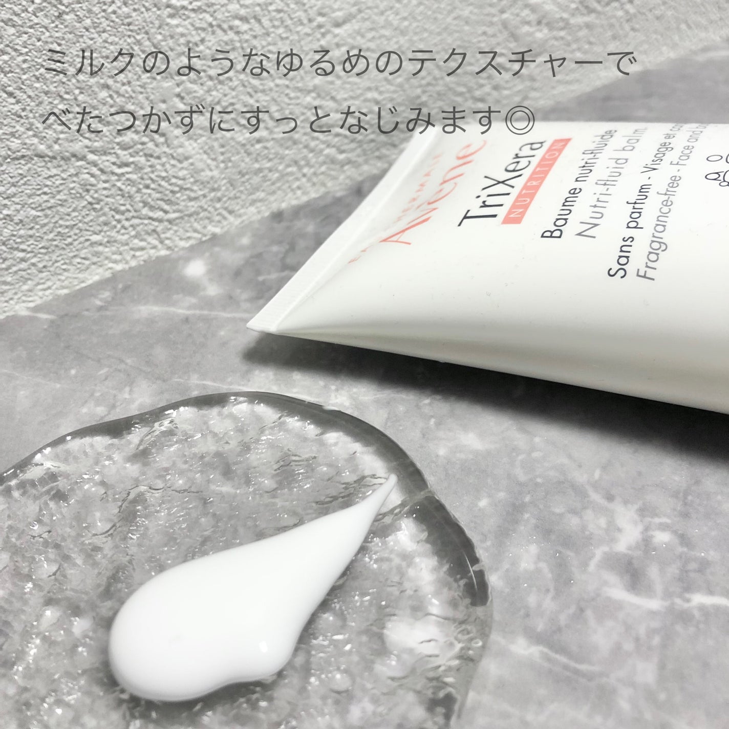 トリクセラNT フルイドクリーム/アベンヌ/ボディクリームを使ったクチコミ(2枚目)