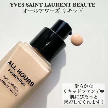 オールアワーズ リキッド/YVES SAINT LAURENT BEAUTE/リキッドファンデーションを使ったクチコミ（4枚目）