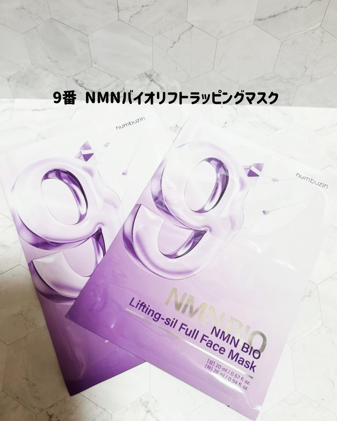 9番 NMNバイオリフトラッピングマスク/numbuzin/シートマスク・パックを使ったクチコミ（2枚目）