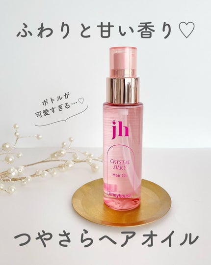 クリスタル シルキー ヘアオイル<サラサラ>/jenny house/ヘアオイルを使ったクチコミ(1枚目)