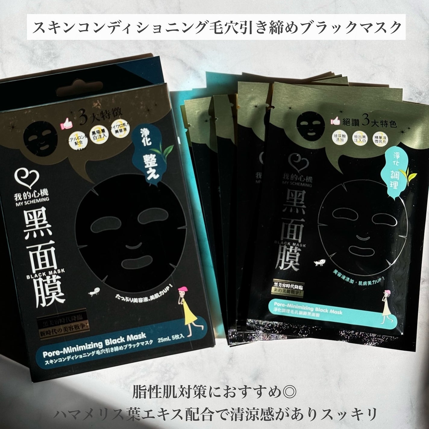 ヒアルロン酸モイスチャー ブラックマスク/我的心機/シートマスク・パックを使ったクチコミ(2枚目)