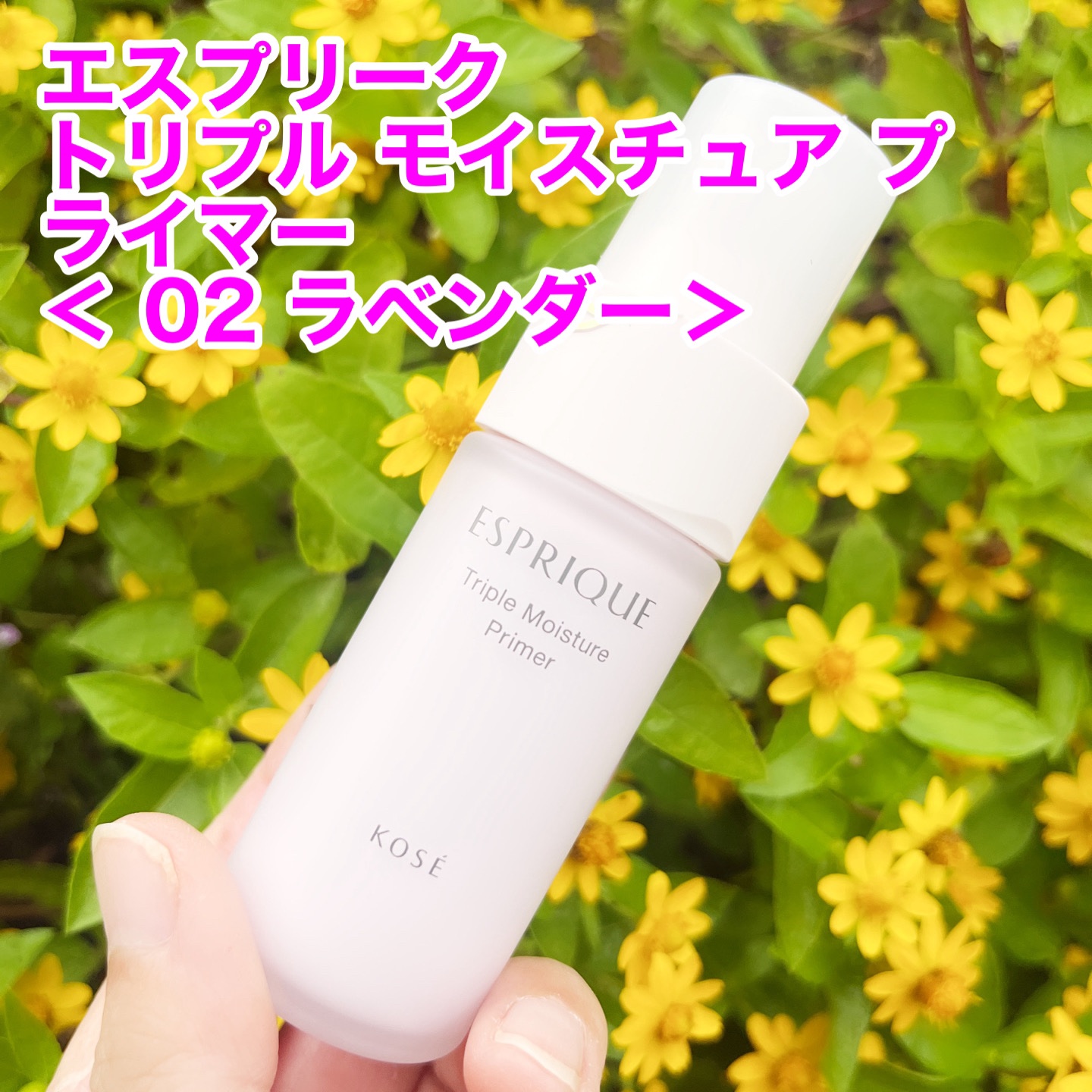 トリプル モイスチュア プライマー/ESPRIQUE/化粧下地を使ったクチコミ（1枚目）