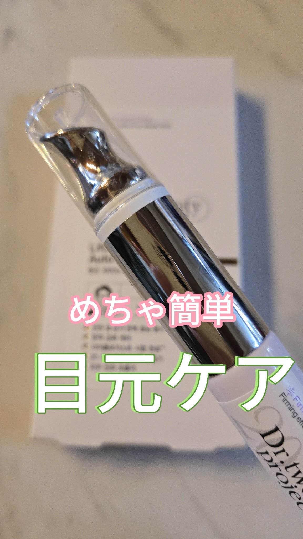 リプダム オートアイクリーム/Dr.Twenty Project/アイケア・アイクリームを使ったクチコミ（3枚目）