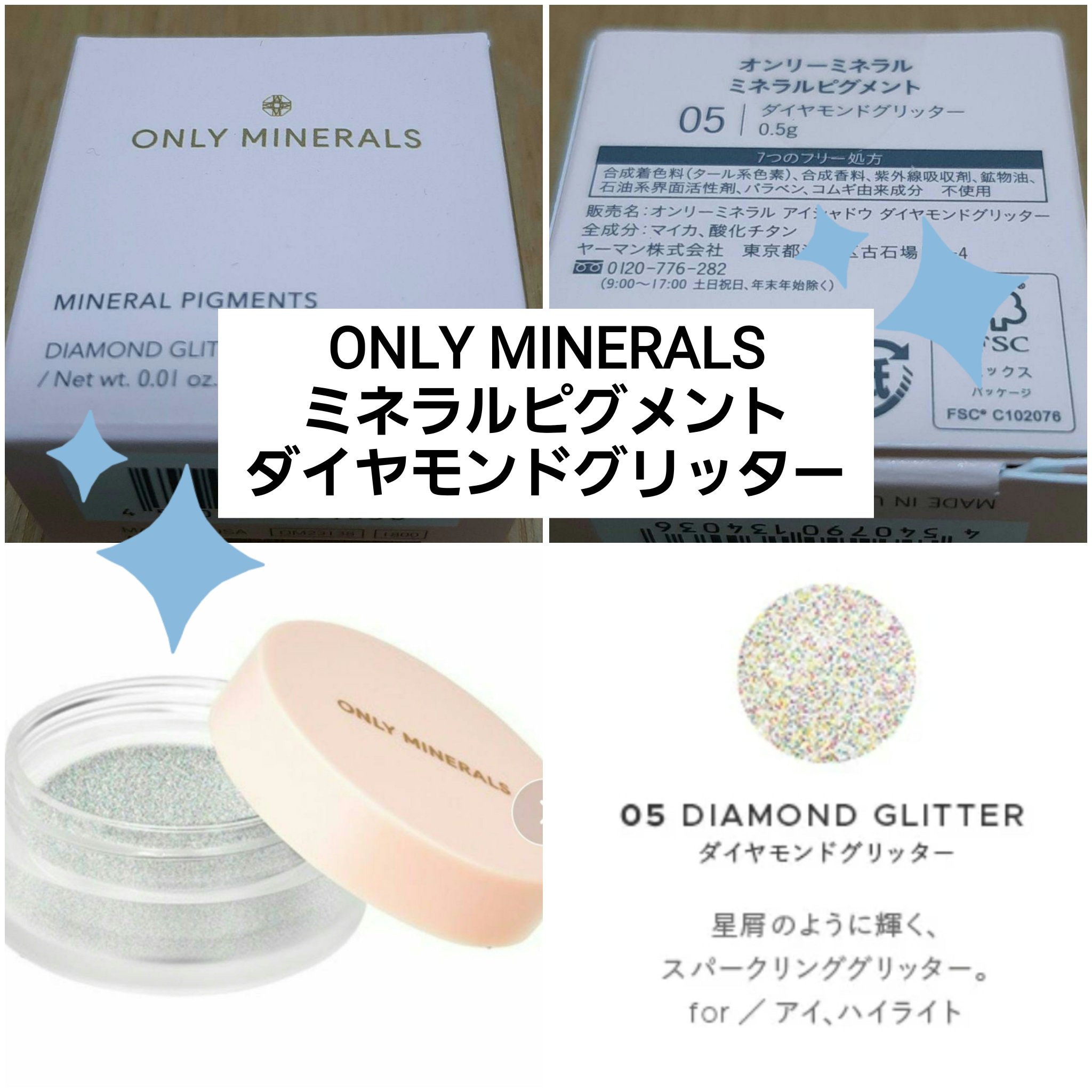 ミネラルピグメント ダイヤモンドグリッター/ONLY MINERALS/単色アイシャドウを使ったクチコミ（1枚目）
