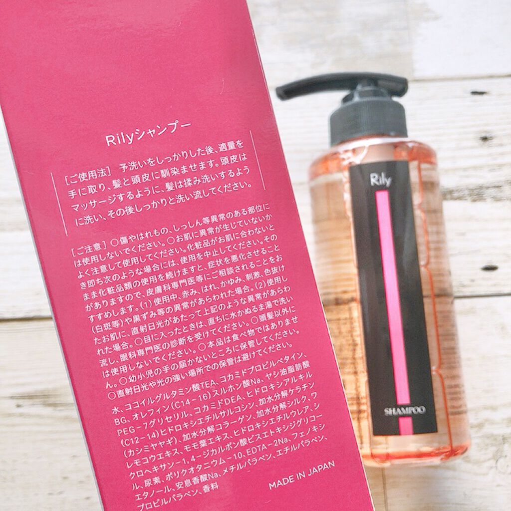 Rily シャンプー&トリートメント/Rily/市販シャンプーを使ったクチコミ（3枚目）