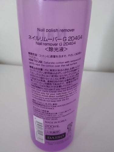 ネイルリムーバー グレープの香り/DAISO/除光液を使ったクチコミ（2枚目）