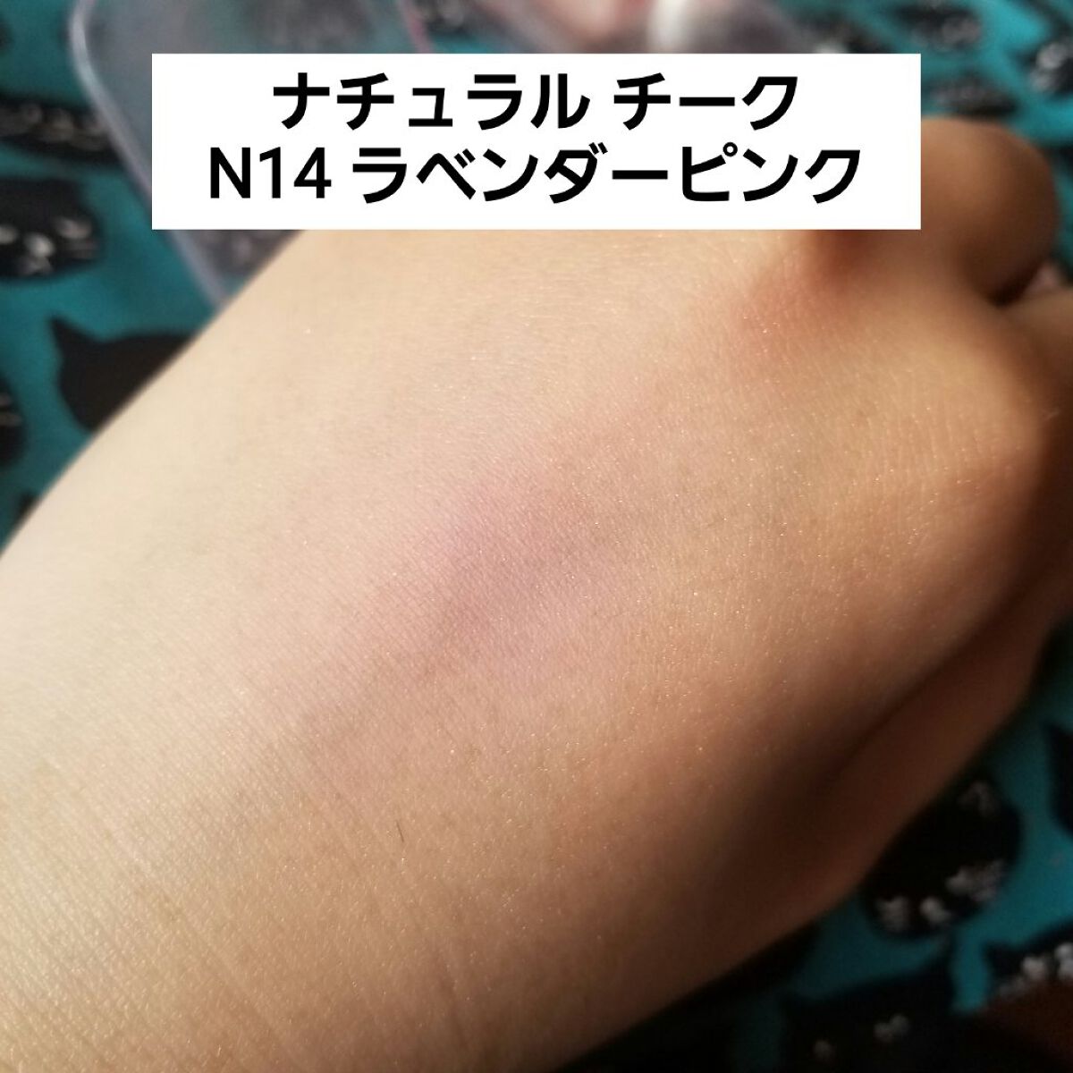 ナチュラル チークN/CEZANNE/パウダーチークを使ったクチコミ（2枚目）