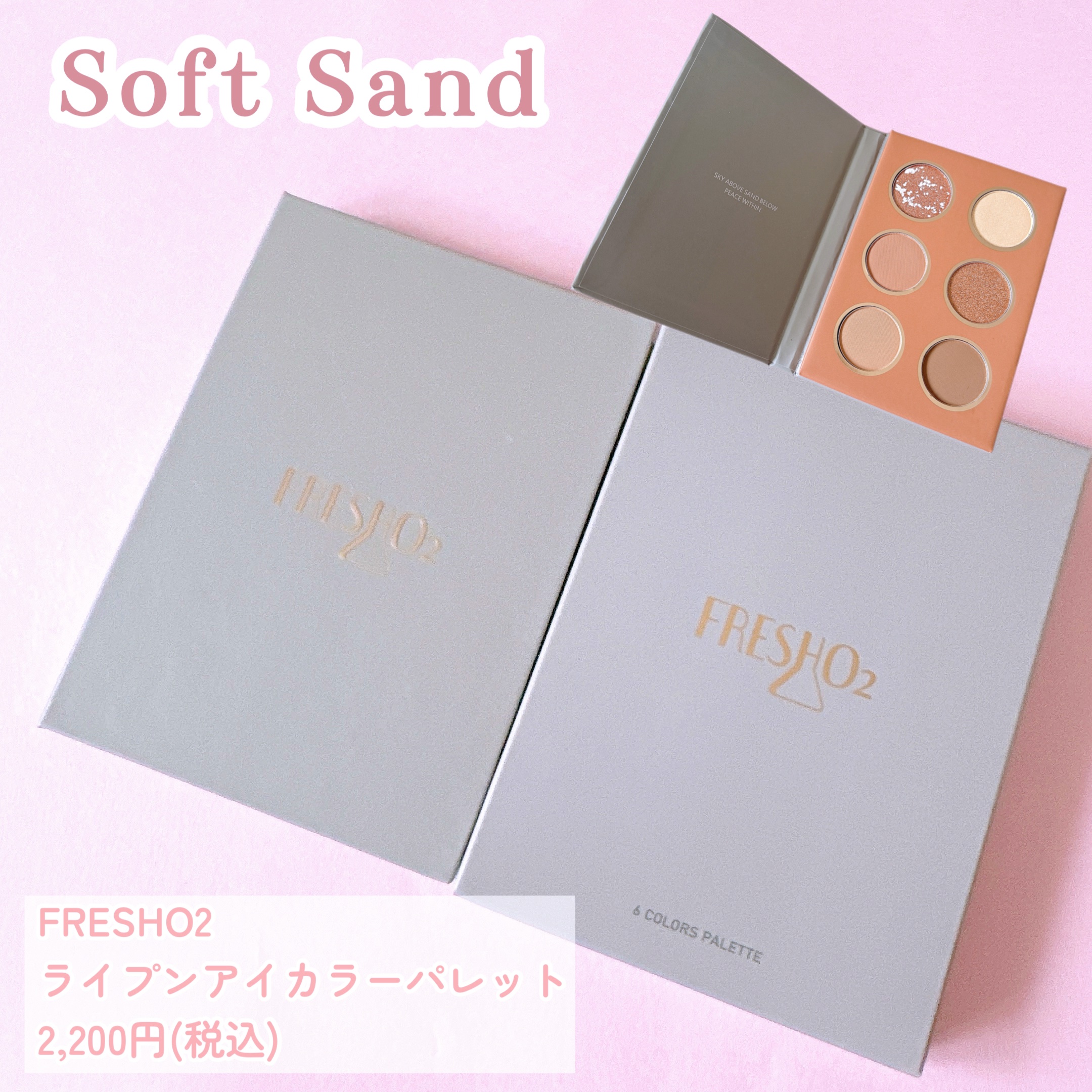 ライプンアイカラーパレット ソフトサンド/FRESHO2/アイシャドウパレットを使ったクチコミ（2枚目）