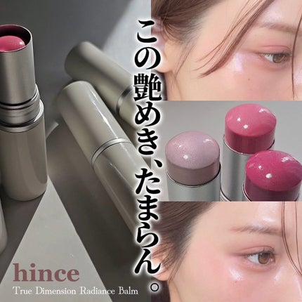 トゥルーディメンションラディアンスバーム/hince/スティックハイライトを使ったクチコミ(1枚目)