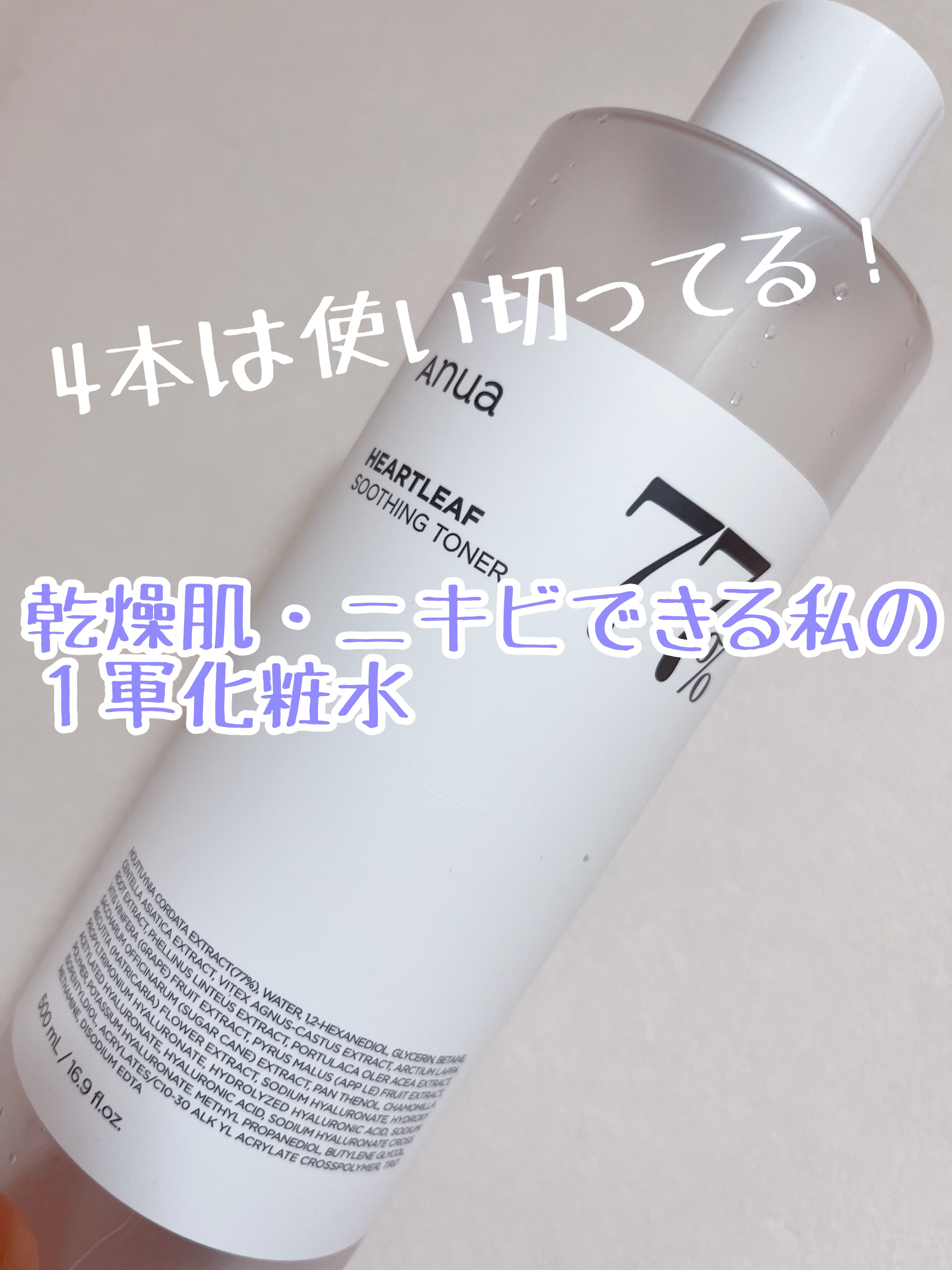 ドクダミ 77 スージングトナー/Anua/化粧水を使ったクチコミ（1枚目）