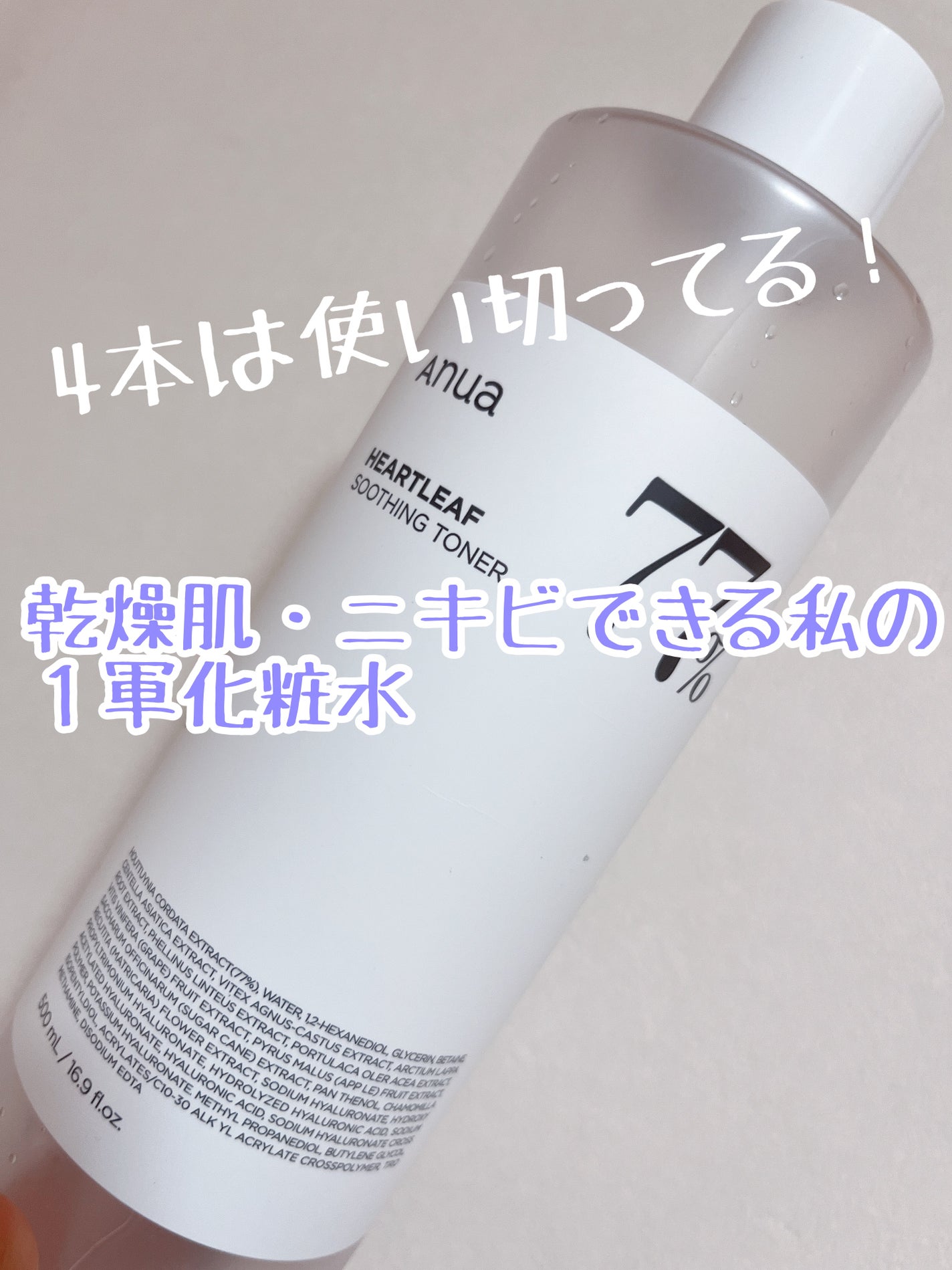 ドクダミ 77 スージングトナー/Anua/化粧水を使ったクチコミ(1枚目)