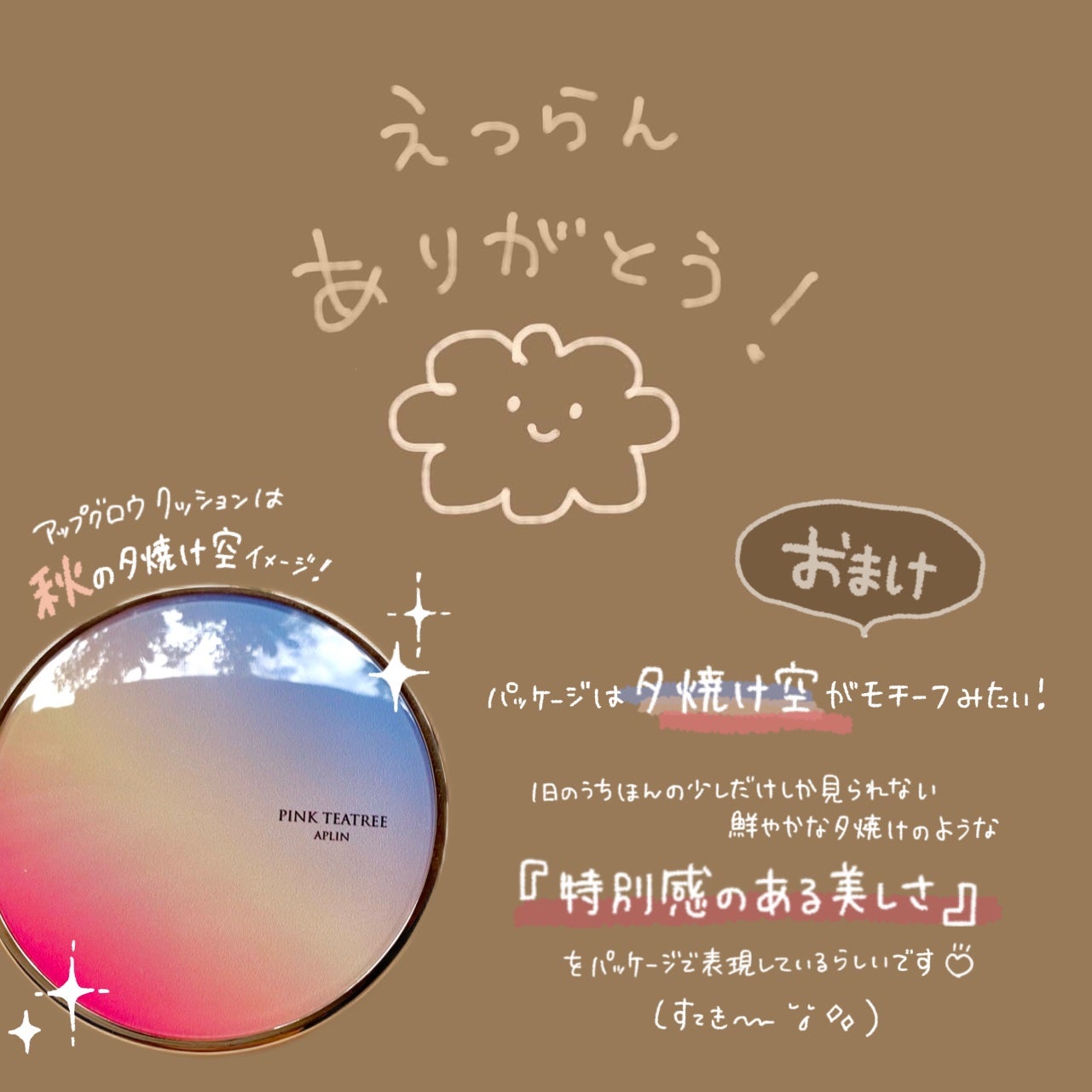 ピンクティーツリーカバーアップグロウクッション/APLIN/クッションファンデーションを使ったクチコミ(8枚目)