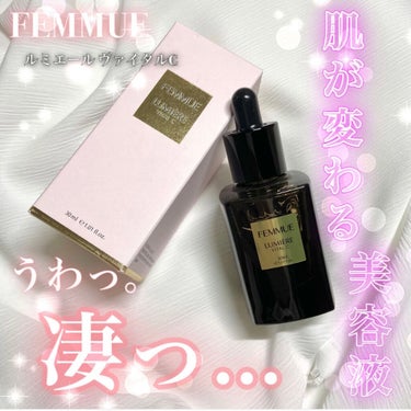 ルミエール ヴァイタルC BIGサイズ 50mL/FEMMUE/ブースター・導入液を使ったクチコミ（1枚目）