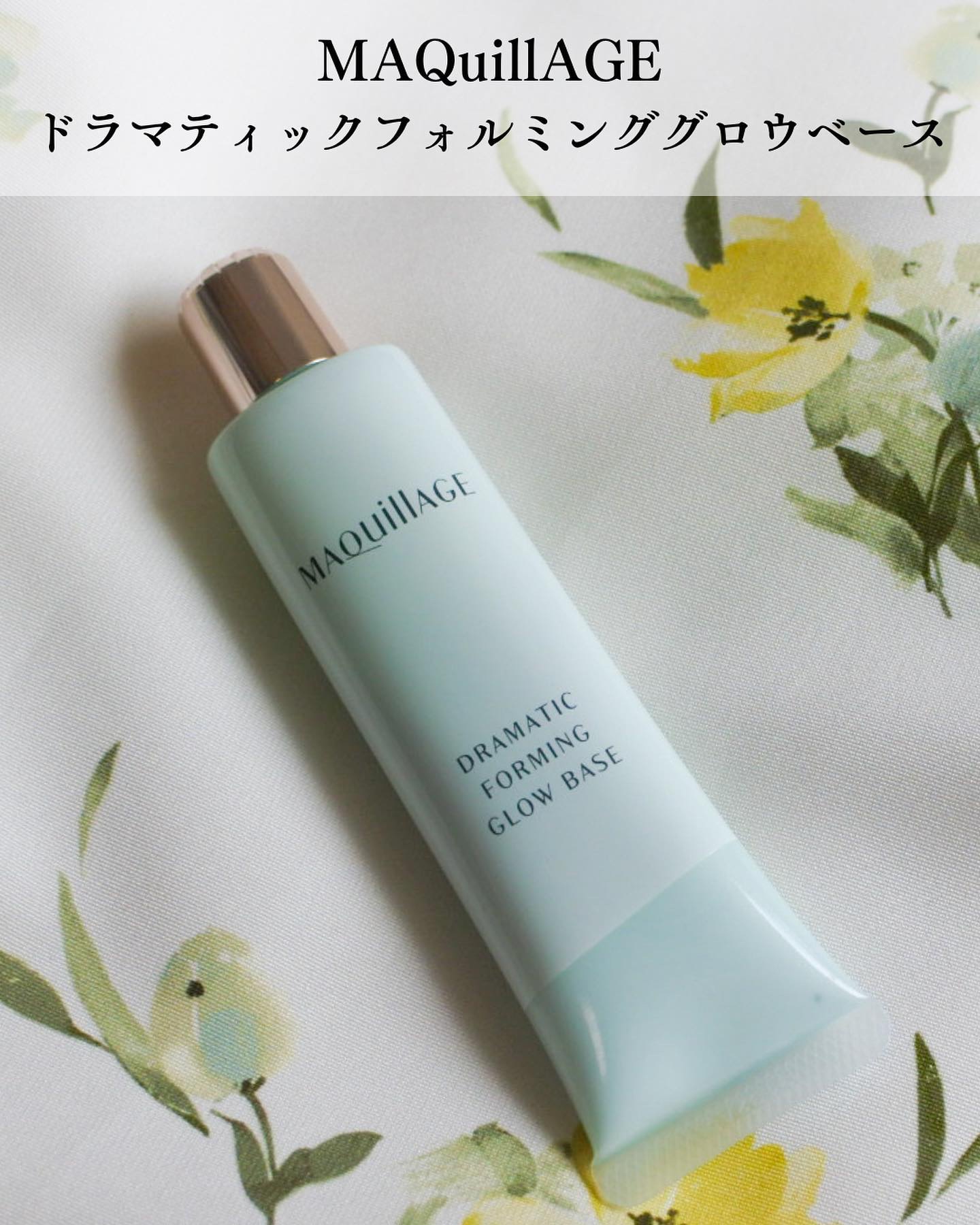 ドラマティックフォルミンググロウベース/マキアージュ/化粧下地を使ったクチコミ（2枚目）