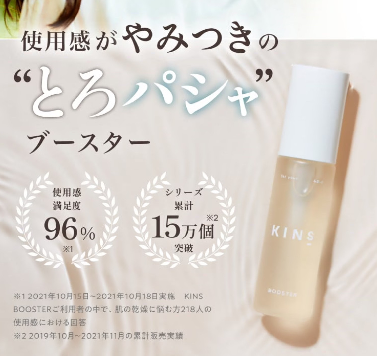 BOOSTER/KINS/ブースター・導入液を使ったクチコミ（2枚目）