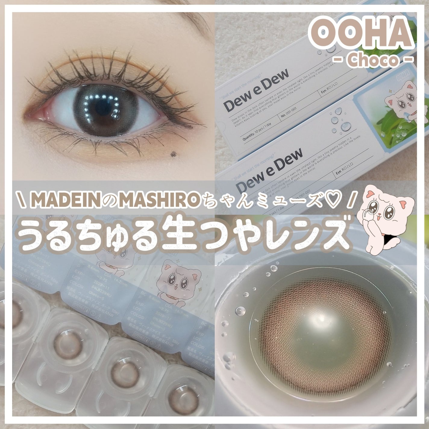 OOHA Dew e Dew 1day/OOHA/ワンデー(1DAY)カラコンを使ったクチコミ(1枚目)