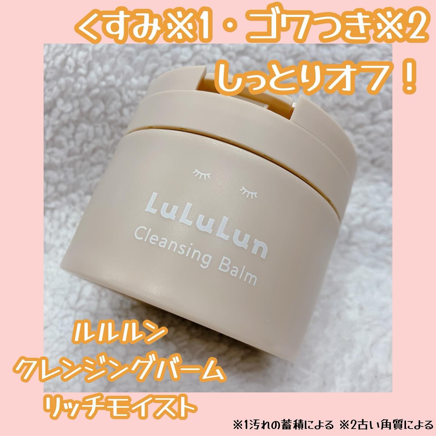 ルルルンクレンジング トーニングバーム HYDRATE WHITE/ルルルン/クレンジングバームを使ったクチコミ（1枚目）