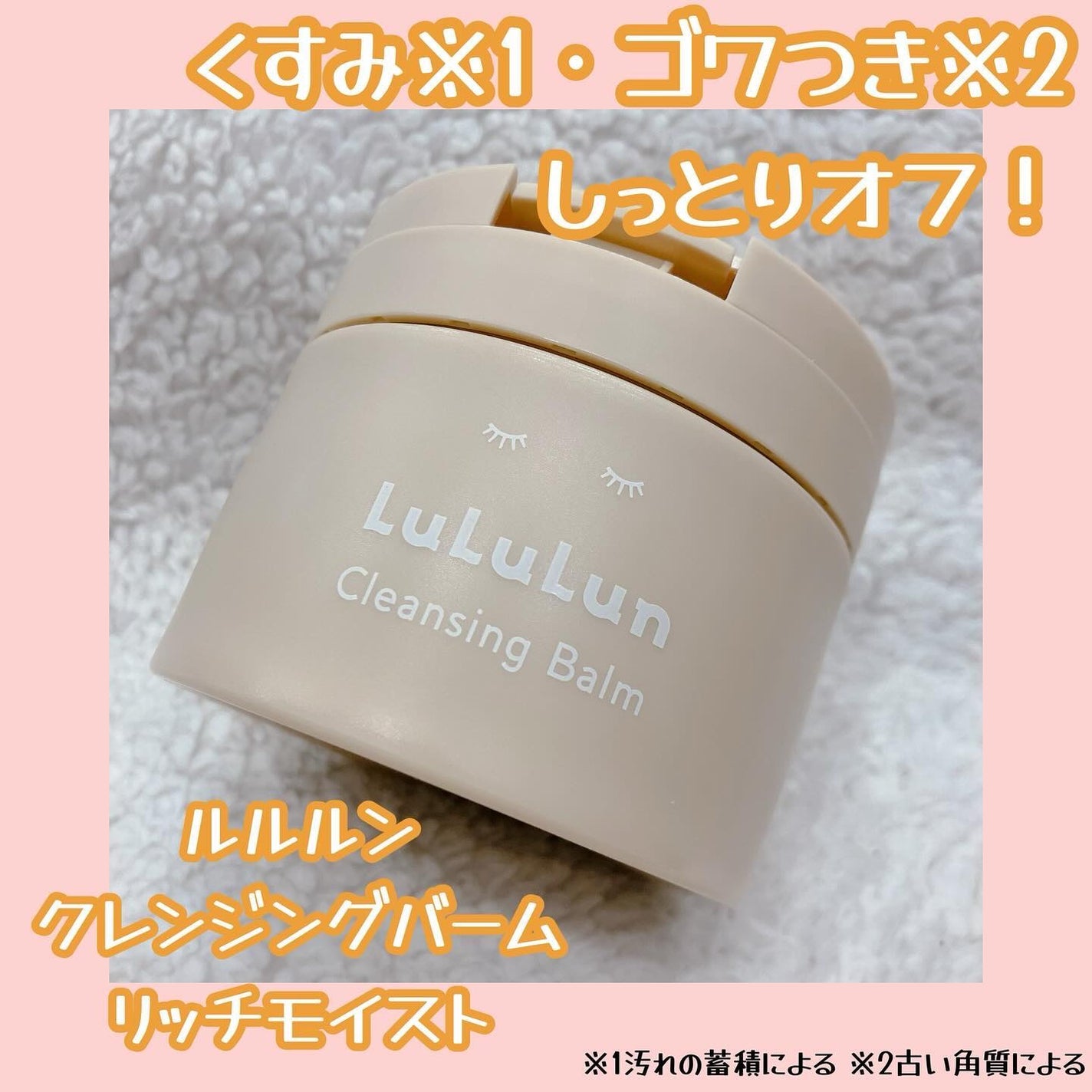 ルルルンクレンジング トーニングバーム HYDRATE WHITE/ルルルン/クレンジングバームを使ったクチコミ(1枚目)