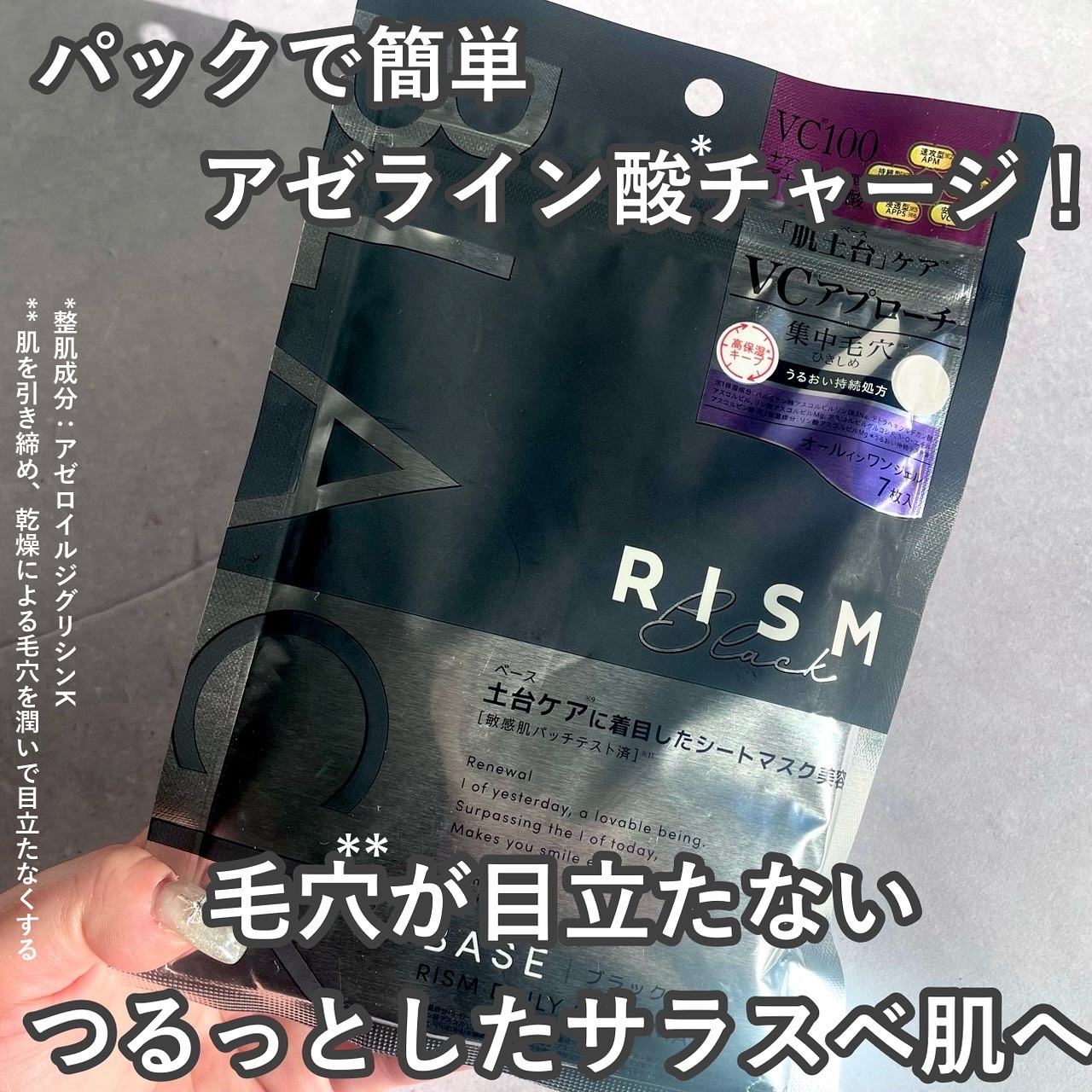 リズム べース デイリーケアマスク（ブラック）/RISM/シートマスク・パックを使ったクチコミ（2枚目）